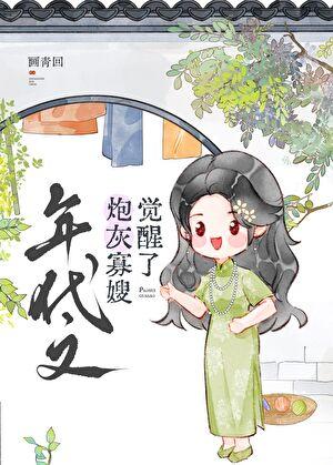 年代文大佬的小媳妇言亦语格格党