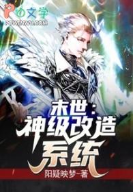 末日重生之神级系统
