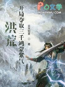 洪荒之开局夺舍鸿钧