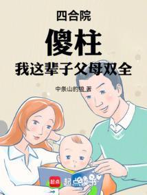 四合院我傻柱