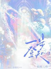 一步登天是褒义还是贬义