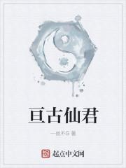亘古大帝最新章节免费阅读全