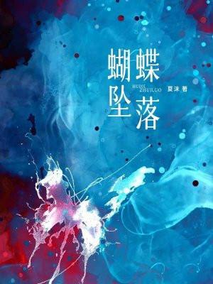 蝴蝶落水怎么处理