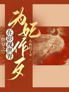 综穿韩剧之狐狸精