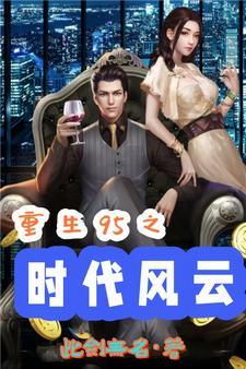重生先知先觉类