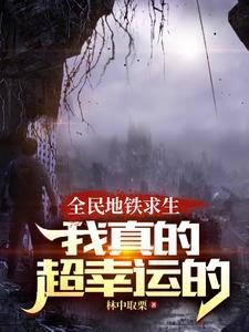 列车求生升级类的