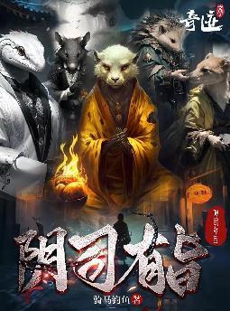 阴司事什么意思