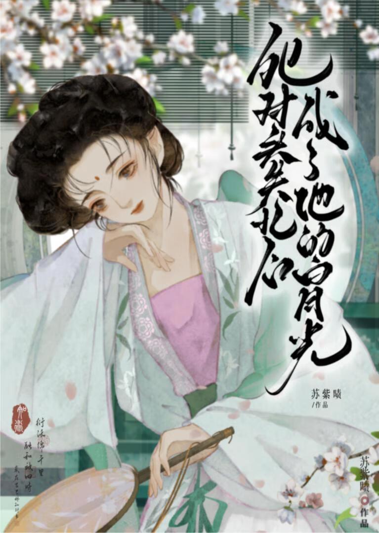 重生后成了死对头白月光兰庭