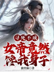 我是真的想作死免费阅读