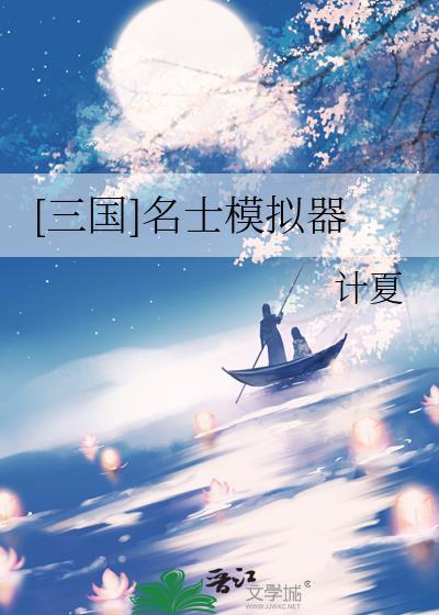 三国模拟器