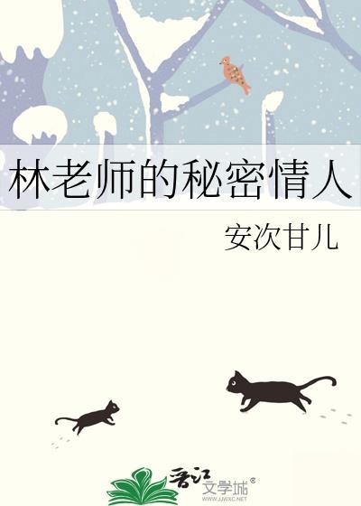 老师的秘密女主叫啥