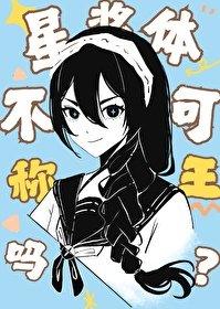 星浆体护送任务