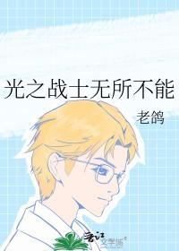 光之战士是无影