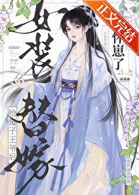 女装替嫁给傻子王爷后怀崽了笔趣阁