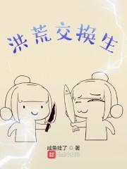 洪荒关系户最新