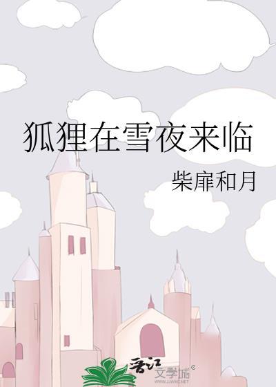 狐狸在树林里