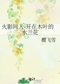 火影我在木叶开旅馆