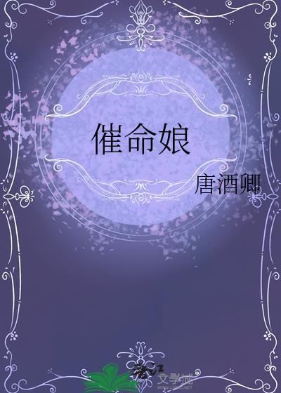 催命娘唐酒卿是双男主吗