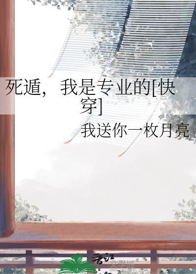 死遁是啥意思