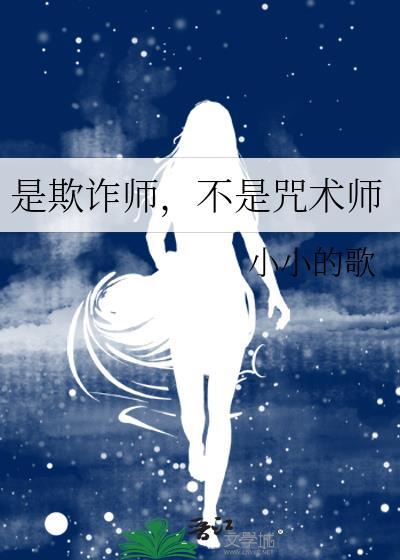 欺诈师by吴骅