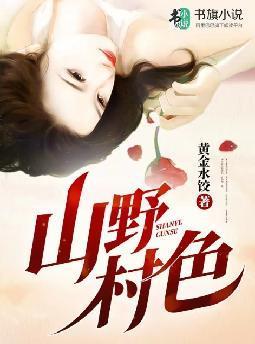 山野村色佚名