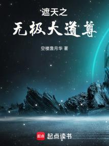 遮天之极道帝皇