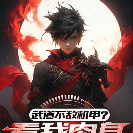 武道技能