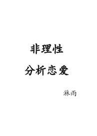 非理性包括什么