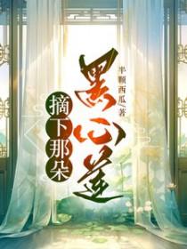摘下一朵