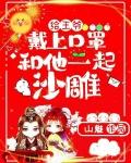 穿越给王爷打针