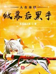 谢邀!人在海贼刚成大将