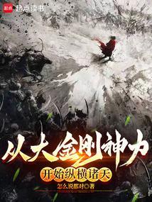 从金刚寺开始长生