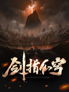 剑指天穹
