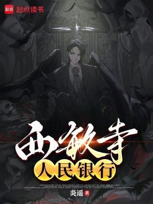国民西敏寺银行中国有限公司