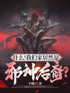 邪神和他的人类