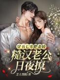 穿越七零又肥又懒已婚军嫂