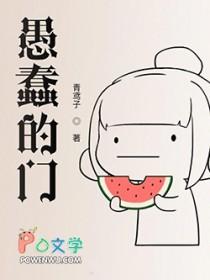 愚蠢的存在吗