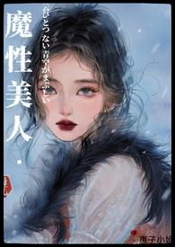 万人迷疯批美人攻