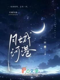 月河星城属于哪个社区