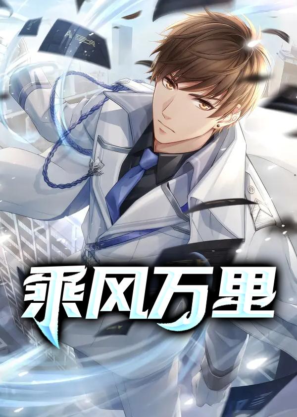 乘风万里gl免费全文阅读