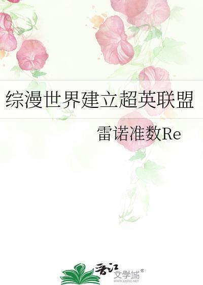 综漫世界的漫画家