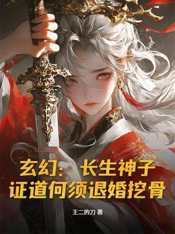 长生是哪个的主人公
