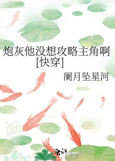 炮灰他不想回豪门[穿书