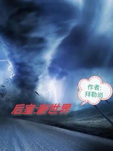 新世界狂欢安卓