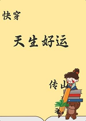 天生好身体12生肖猜什么