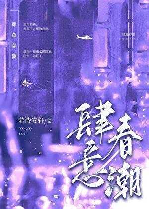 肆意青春笔趣阁