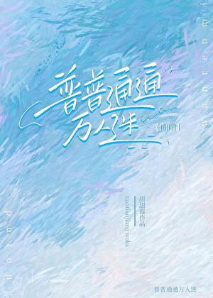 普通向导的普通日常