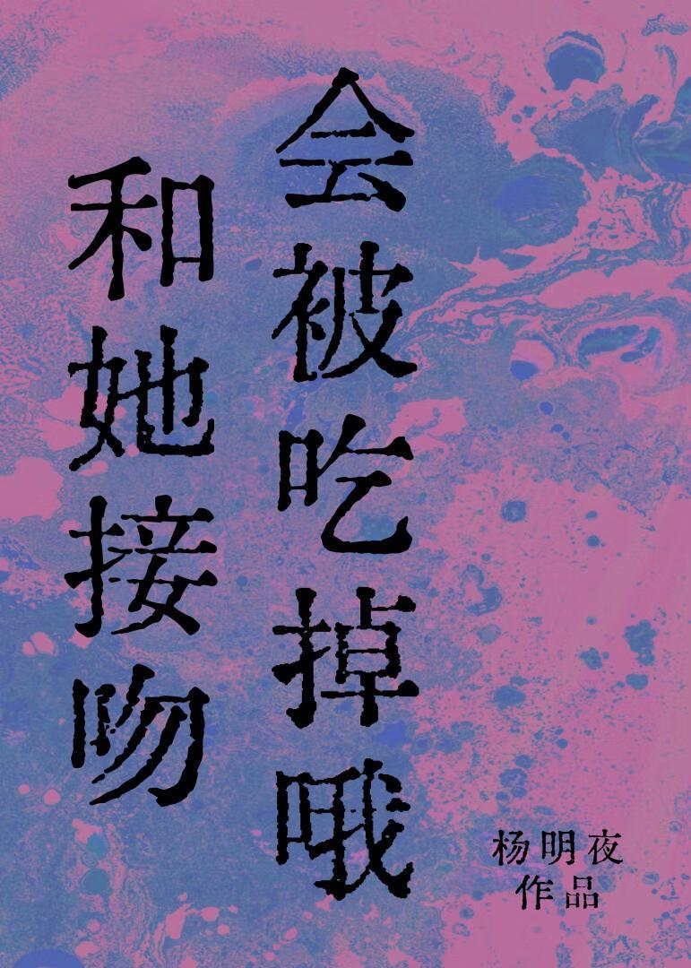 接吻会吃口水吗