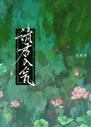 请君入瓮啥意思