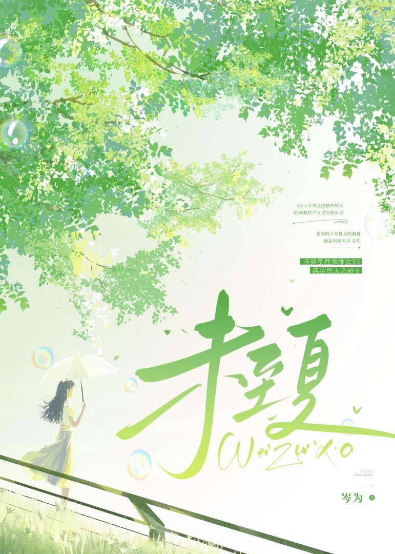 未至夏全文免费阅读正版